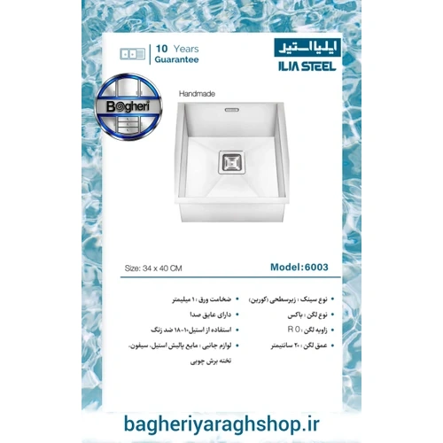 سینک ایلیا استیل مدل 6003