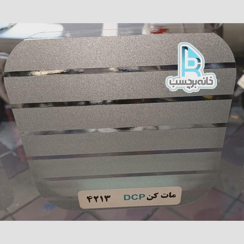 برچسب شیشه مات کن کد 4213 سندبلاست راه راه ریز و درشت