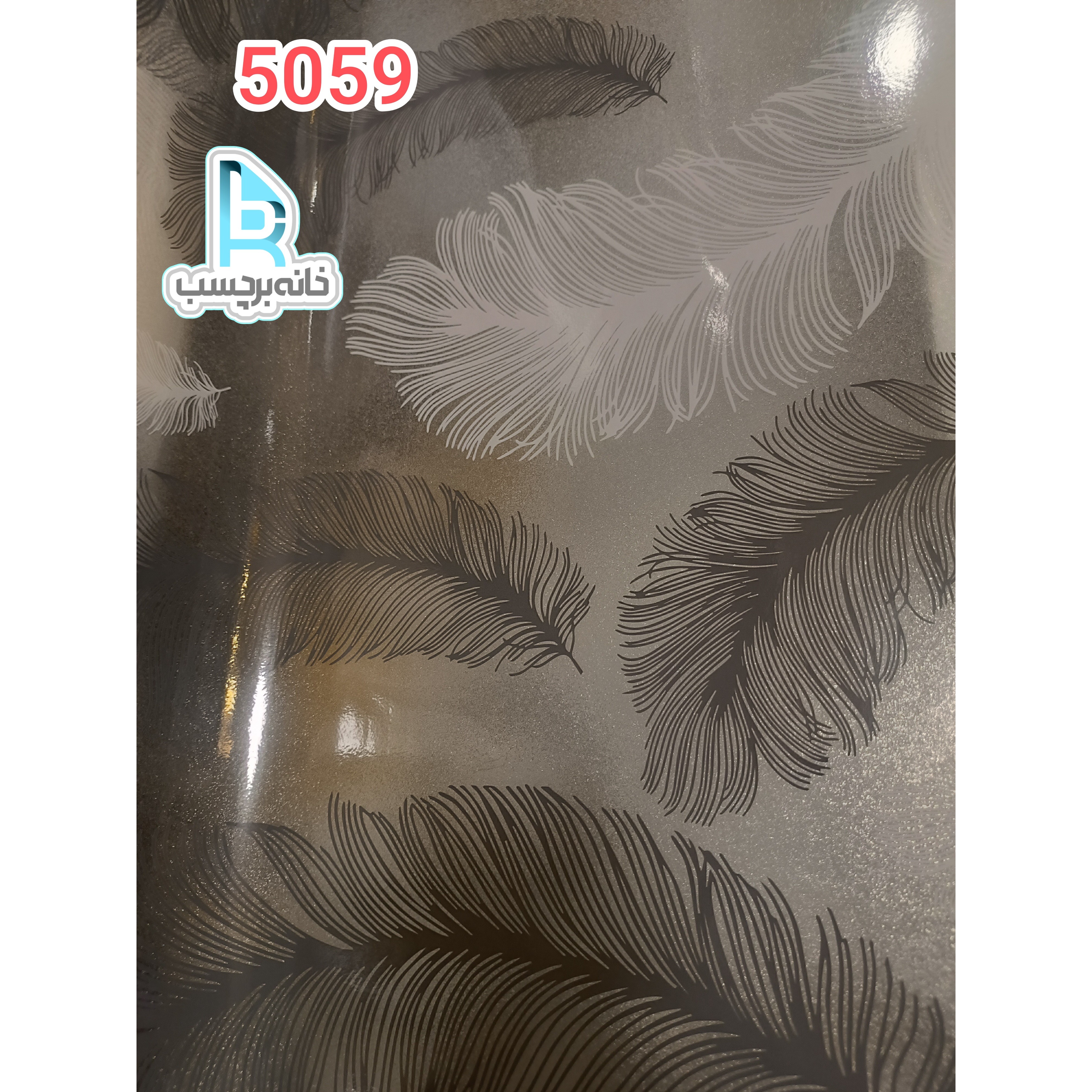 برچسب شیشه مات کن کد 5059 طرح پر سیاه و سفید عرض 60 سانت