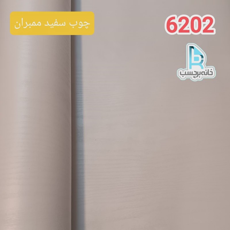 برچسب کابینت طرح چوب ممبران سفید کد 6202