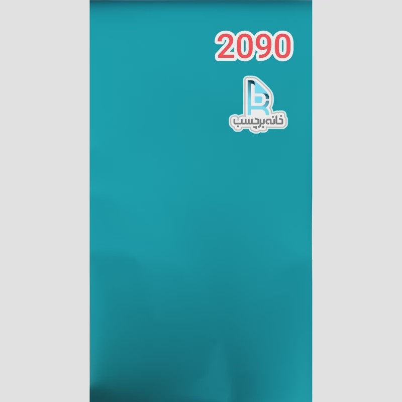 برچسب کابینت کد 2090 آبی فیروزه ای 80 میکرون
