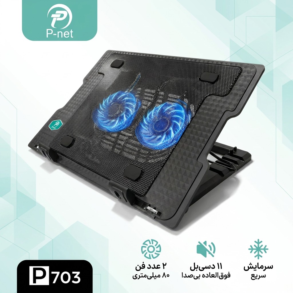 کول پد لپ تاپ P-Net مدل P703؛ خنک کننده کاربردی برای لپ تاپ