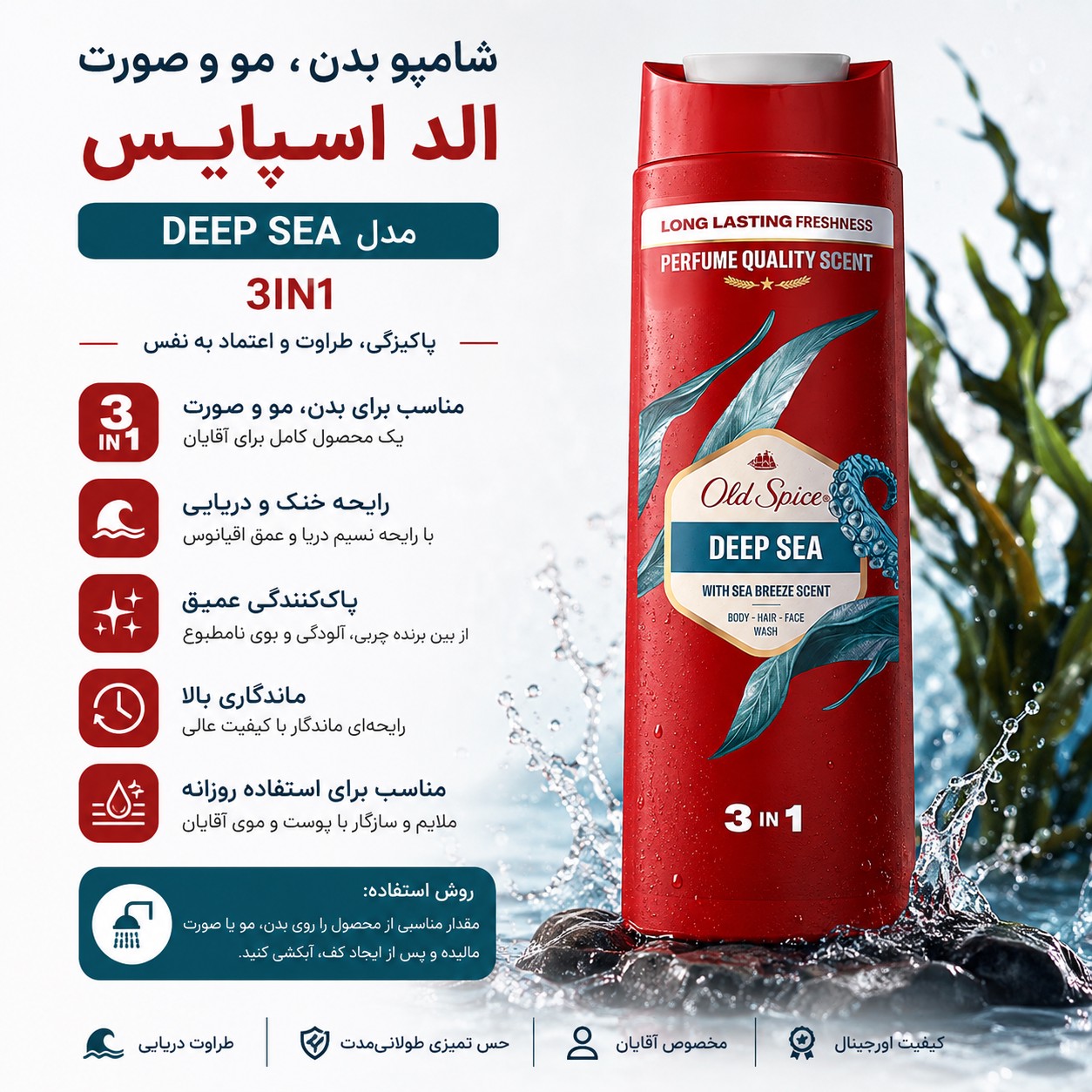 شامپو بدن، مو و صورت 3 در 1 اولد اسپایس مدل Deep Sea حجم 400 میلی لیتر