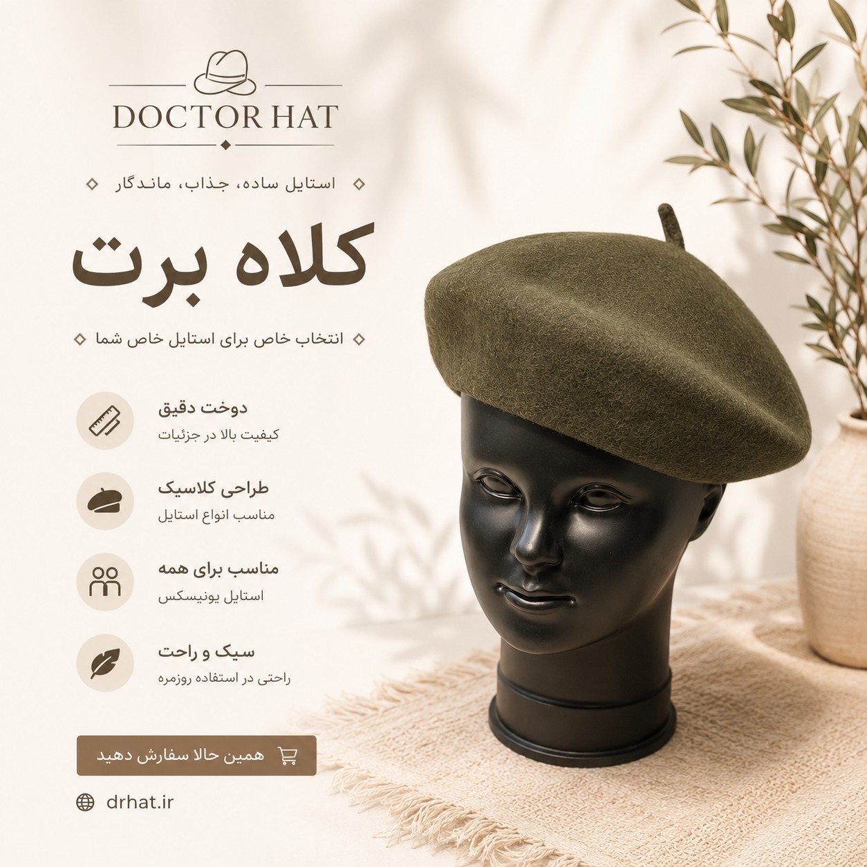 کلاه برت فرانسوی نمدی وارداتی اورجینال