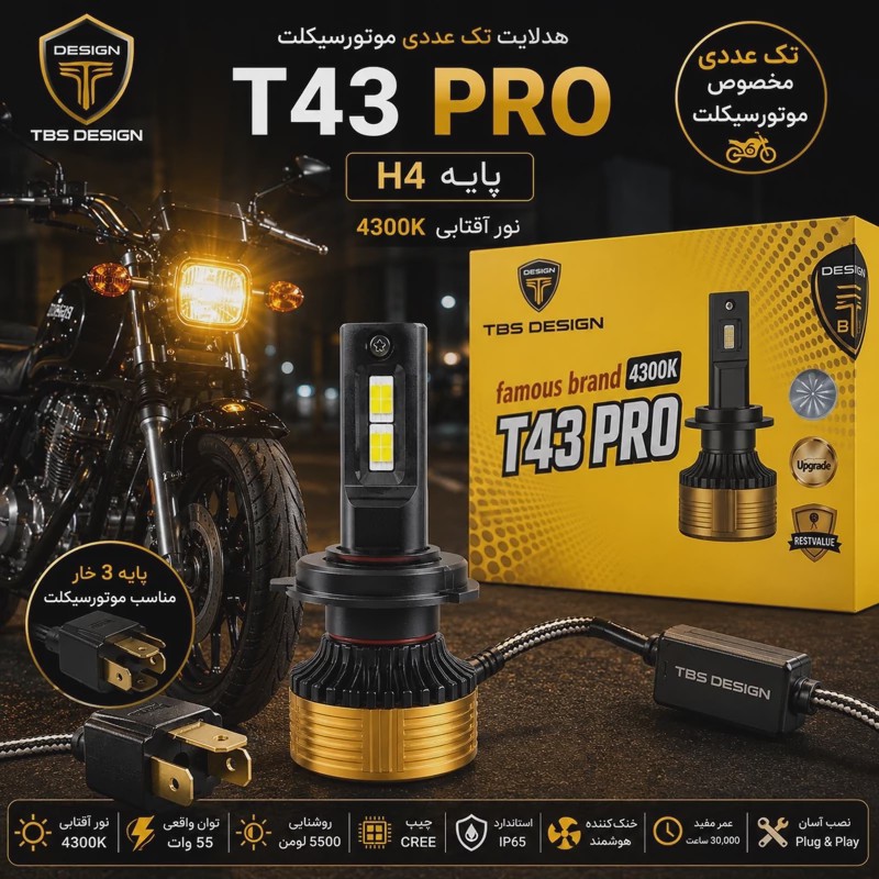 هدلایت آفتابی موتور سیکلت برند توبیز مدل T43 PRO پایه H4 با گارانتی