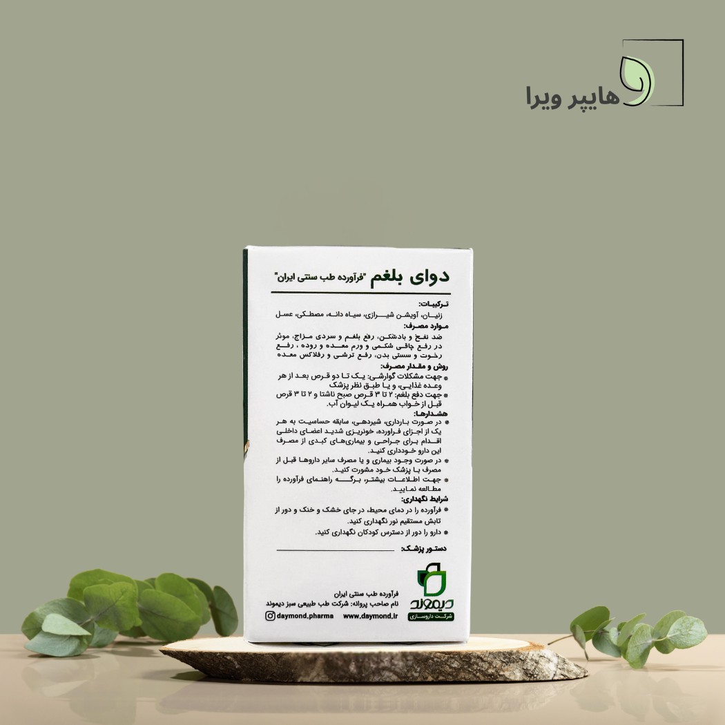 قرص دوای بلغم دیموند کاهش نفخ و بهبود گوارش