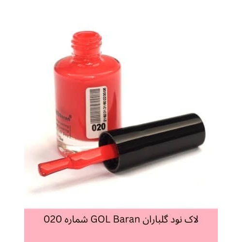 لاک گلباران شماره 020
