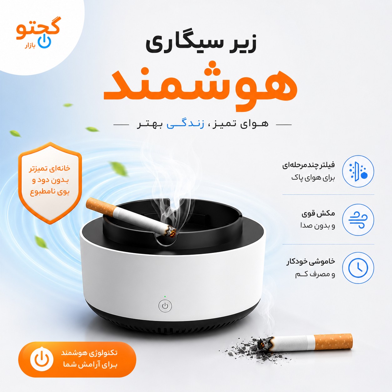 زیرسیگاری مکنده زیرسیگاری دودکش دار با فن مکش دود سیگار