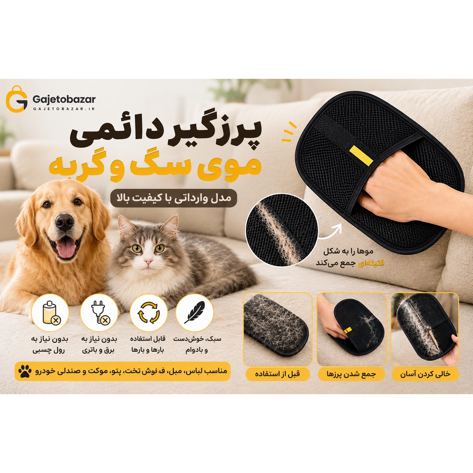 پرزگیر دائمی موی سگ و گربه دستکش جمع کننده پرز لباس، مبل و فرش (وارداتی