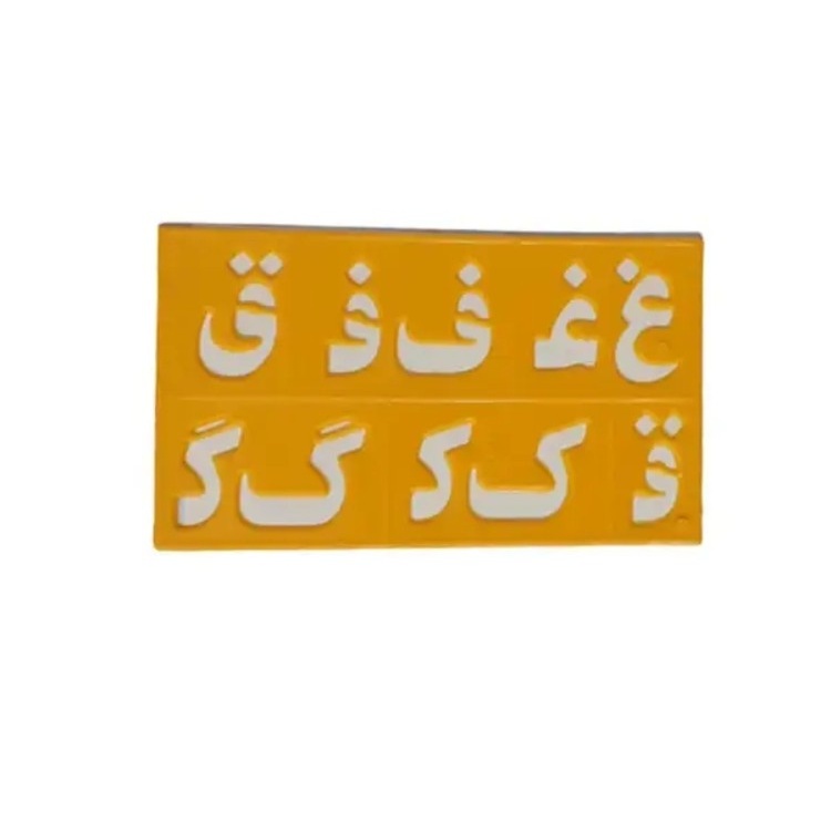 شابلون حروف و اعداد فارسی