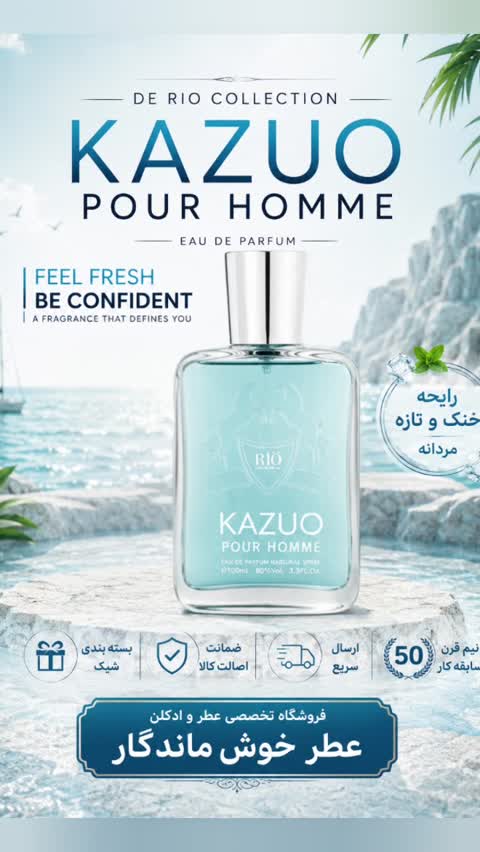  کازو پورهوم ریو Rio Collection ریو کالکشنKazou Pour Homme