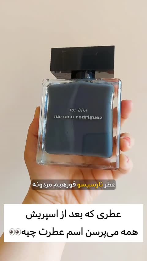 عطر نارسیس رودریگز فور هیم طوسی مردانه اورجینال