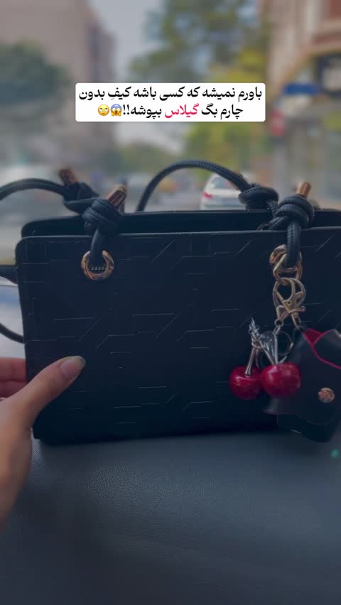 آویز گیلاس،آویز کیف گیلاس، جا سوییچ گیلاس