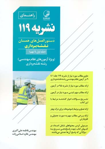 راهنمای نشریه 119 علی اکبری اسلامی زاده نوآور