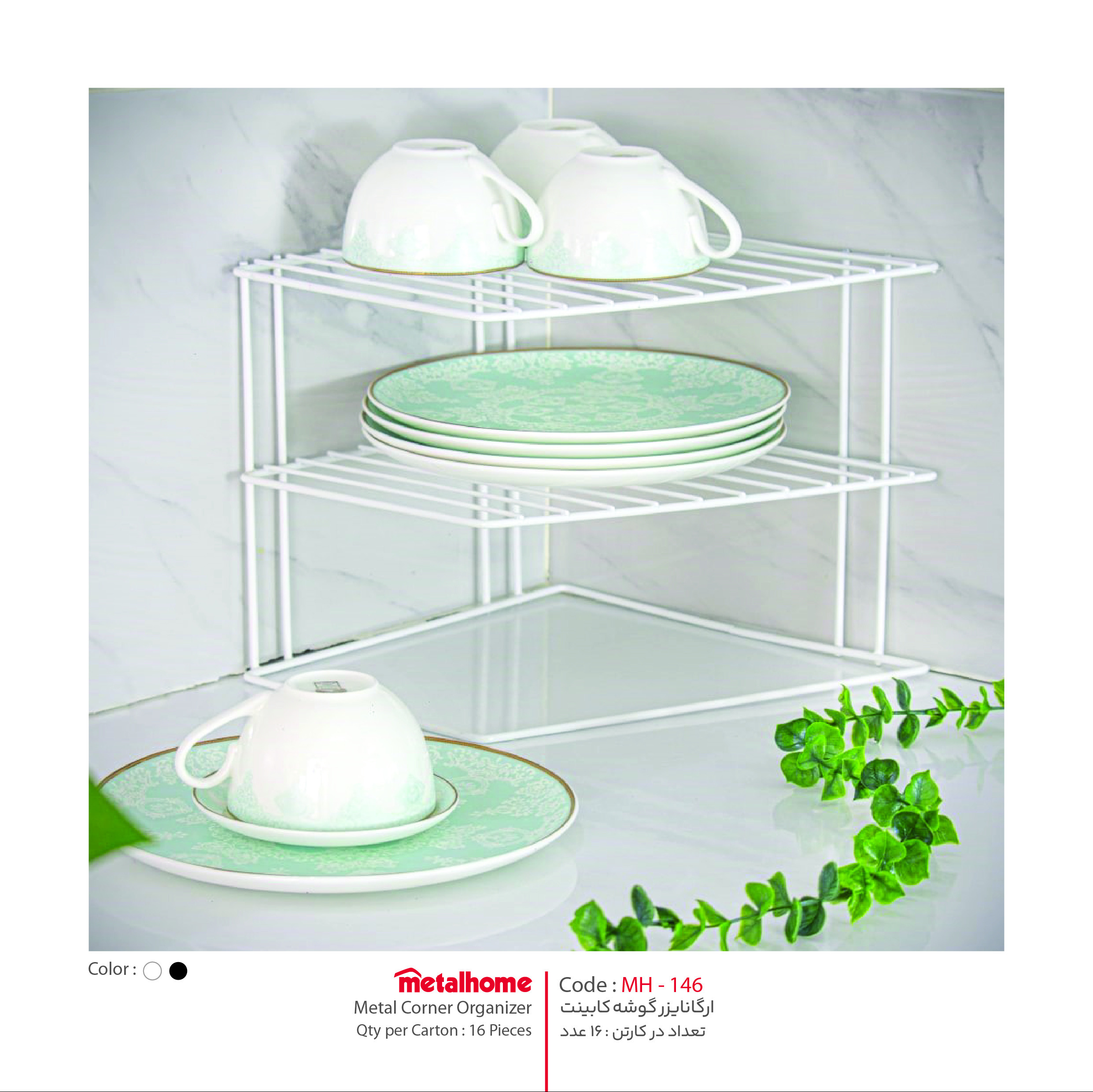 ارگانایزر(گوشه کابینت) برند متال هوم