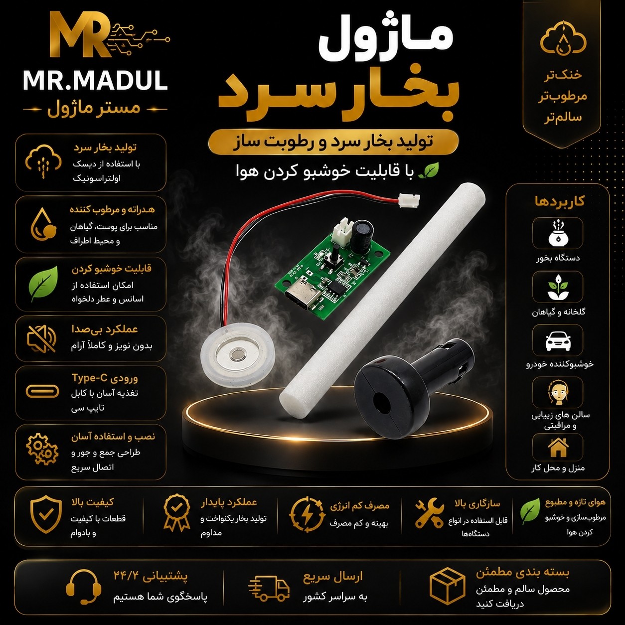 ماژول بخار سرد