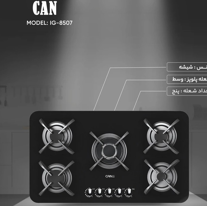 اجاق گاز صفحهای پنج شعله کن مدل IG - 8507