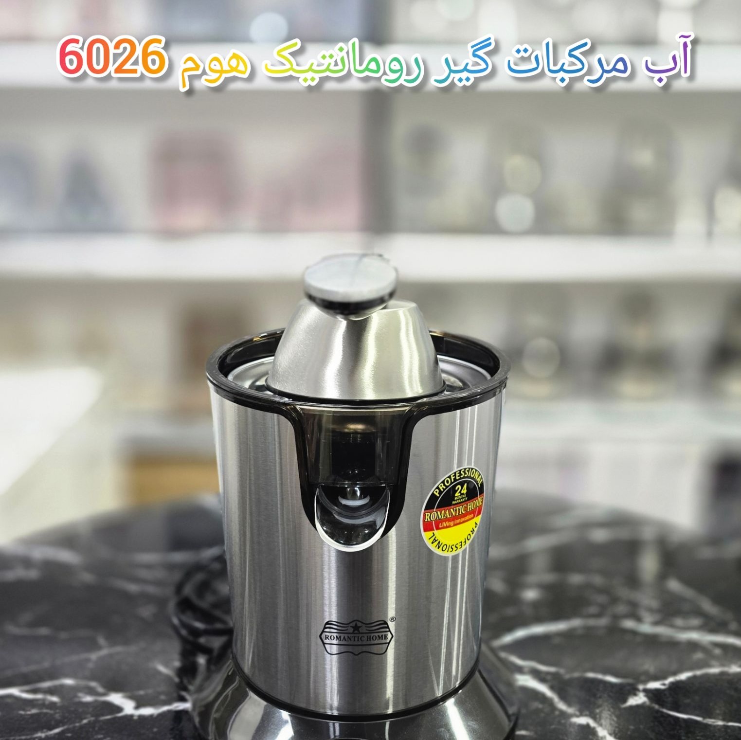 آب مرکبات گیری رومانتیک 