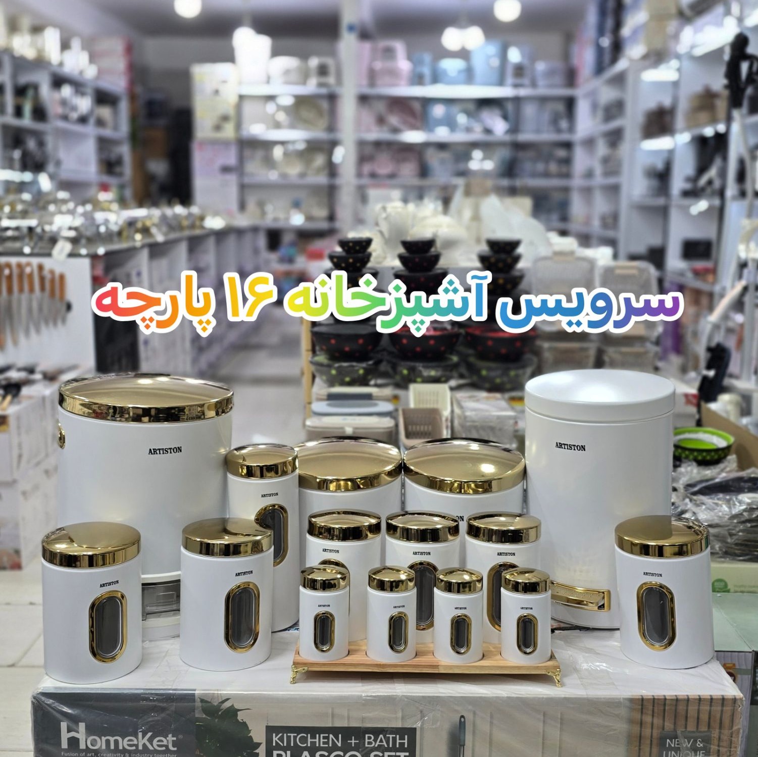 سرویس آشپزخانه 16پارچه