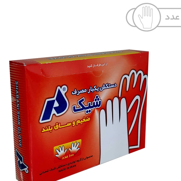 دستکش یکبار مصرف شیک بسته 100 عددی ضخیم