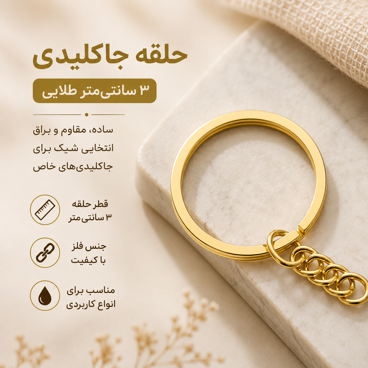 حلقه جاکلیدی یا حلقه جا سویچی