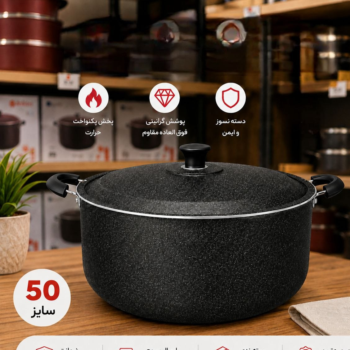 قابلمه گرانیت آذین سایز 50