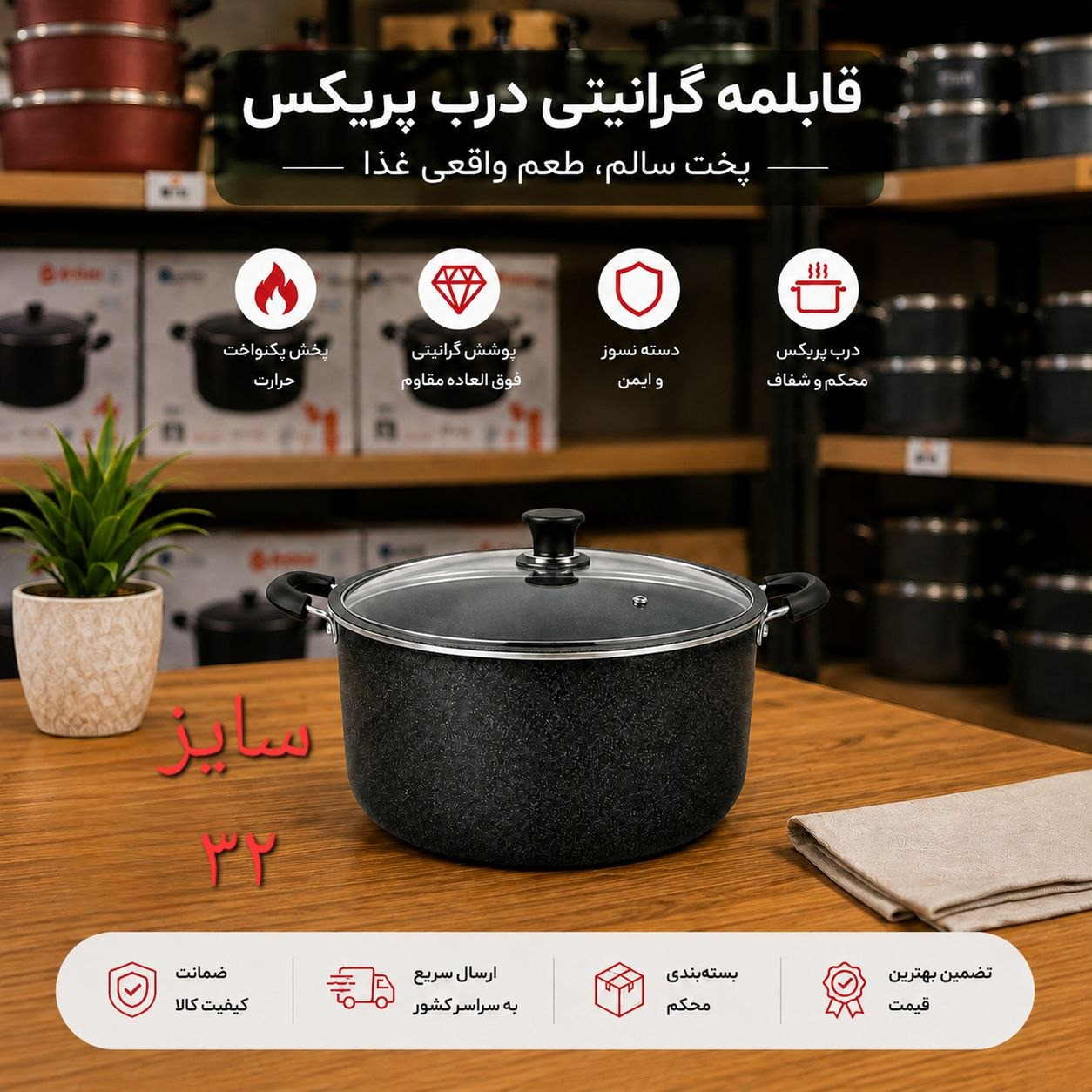 قابلمه گرانیت آذین سایز 32