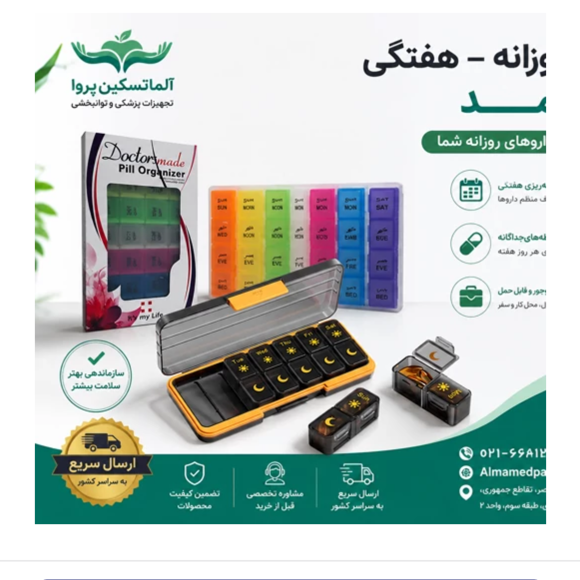 تقویم دارویی روزانه هفتگی دکتر مد مجموعه 20 عددی 