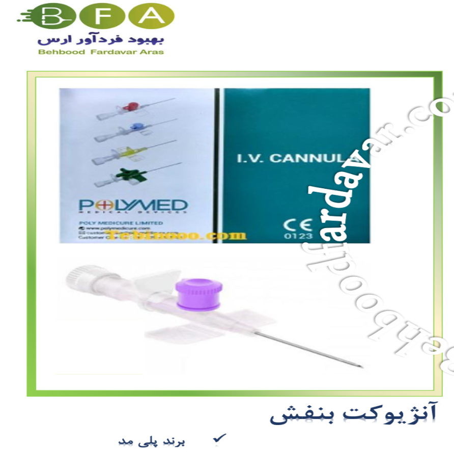 آنژیوکت بنفش برند پلیمد - تعداد در بسته 100 عدد