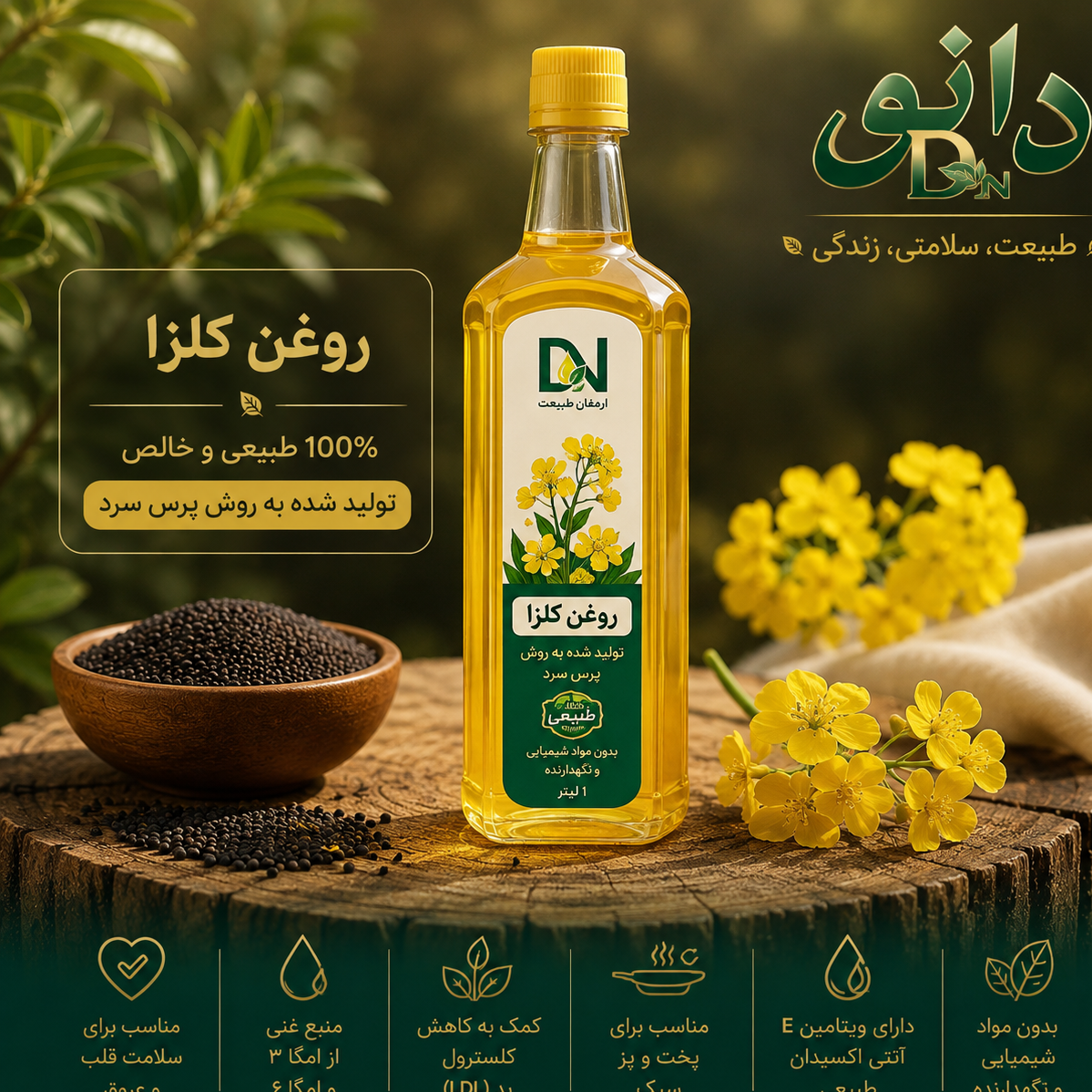 روغن کلزا(کانولا) خالص باکیفیت
