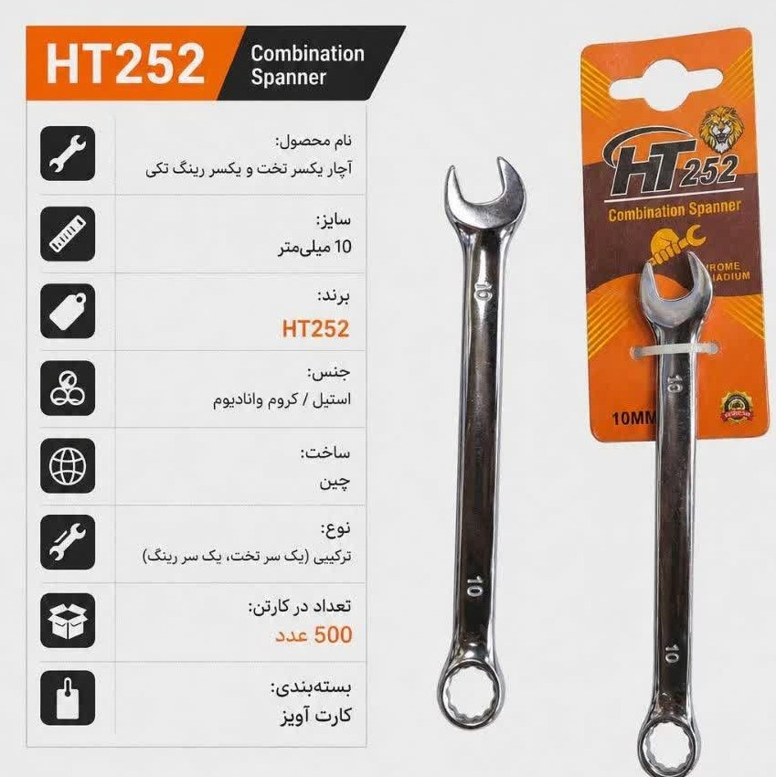 آچار تکی سایز 10