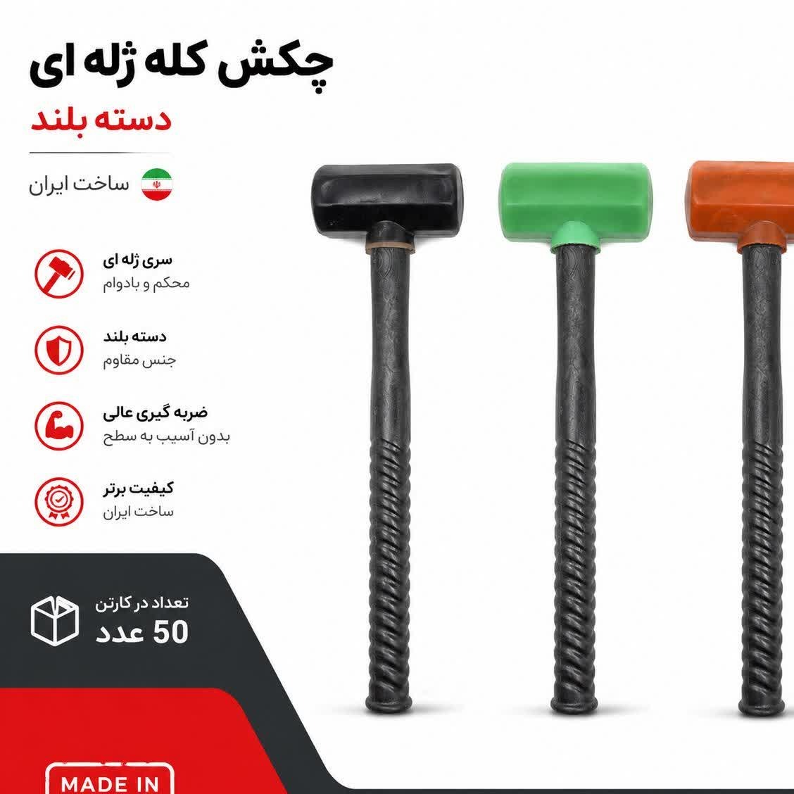 چکش ژله ای رنگی