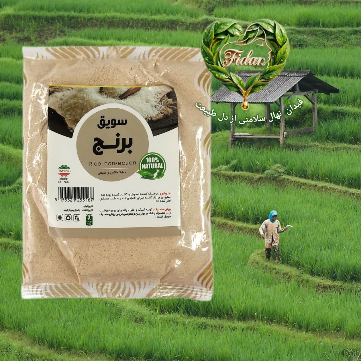 سویق برنج فیدان