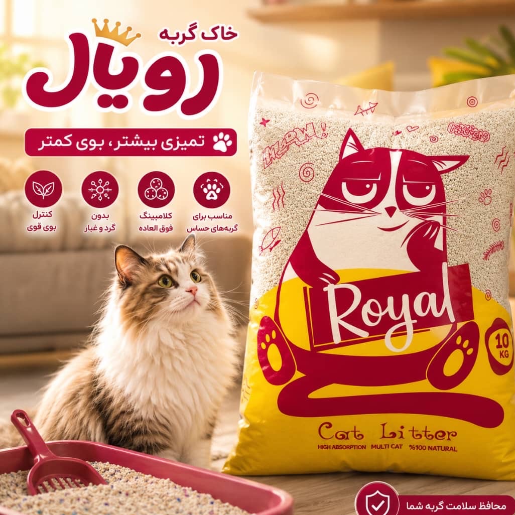 خاک گربه رویال گرانوله با وزن 10 کیلوگرم
