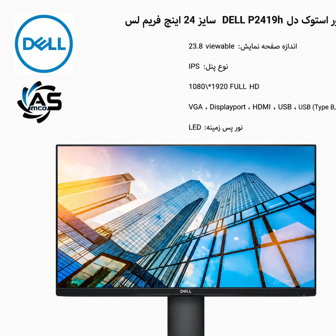 مانیتور دل DELL P2419h سایز 24 اینچ فریم لس