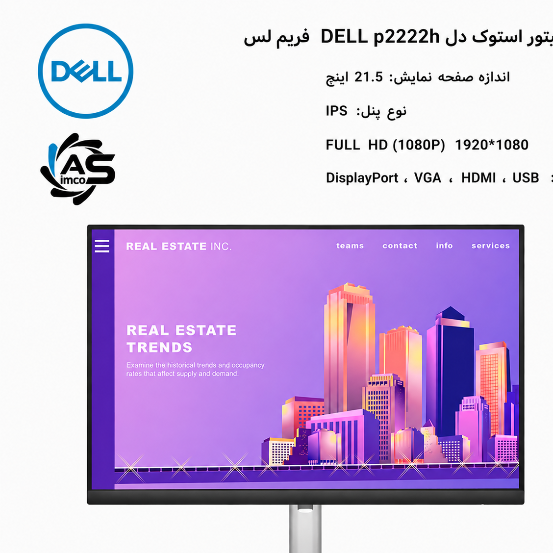مانیتور دل DELL p2222h فریم لس