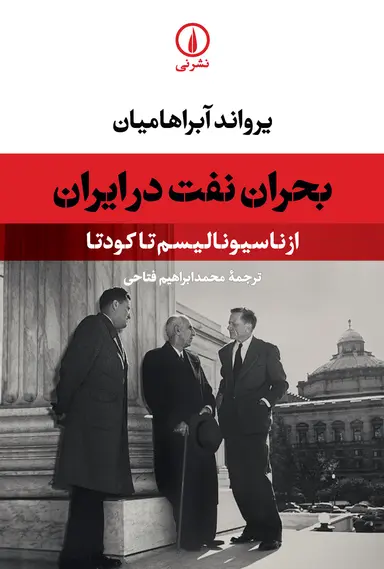 بحران نفت در ایران 1405