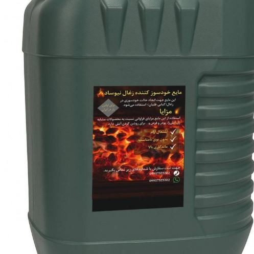 خودسوز کننده زغال و چوب