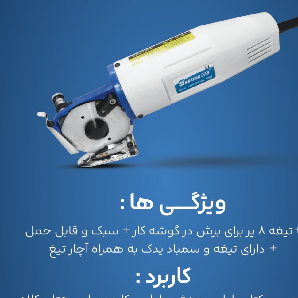 قیچی مچی سوسماری خیاطی سایز 70 سانتیان
