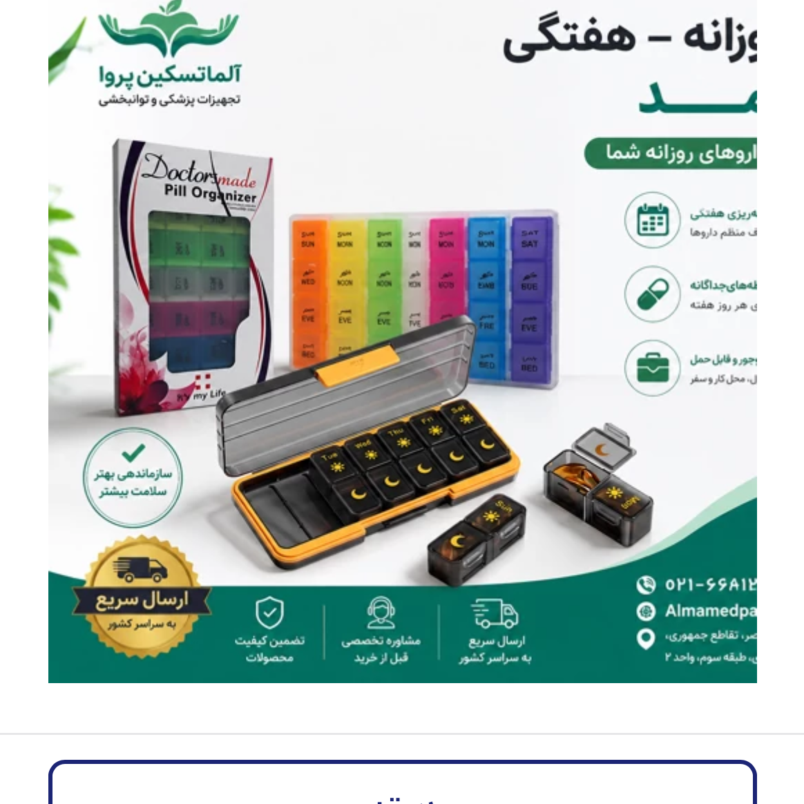 تقویم دارویی روزانه هفتگی دکتر مد مجموعه 20 عددی 