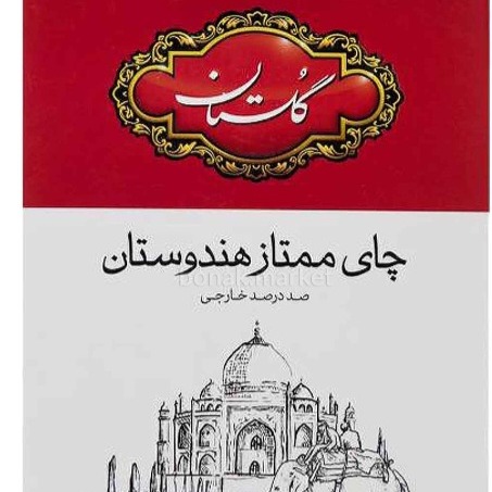 چای گلستان ساده