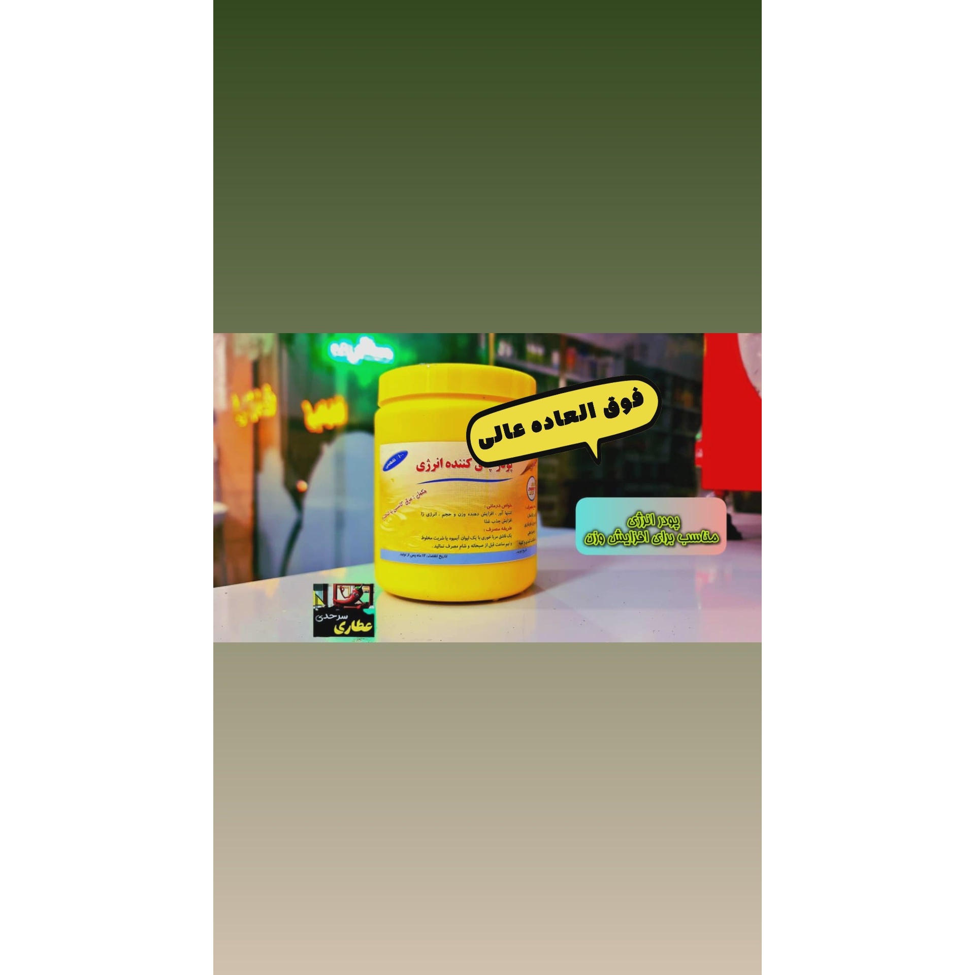 پودر انرژی افزایش وزن