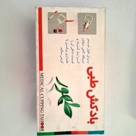 دستگاه بادکش طبی طهور