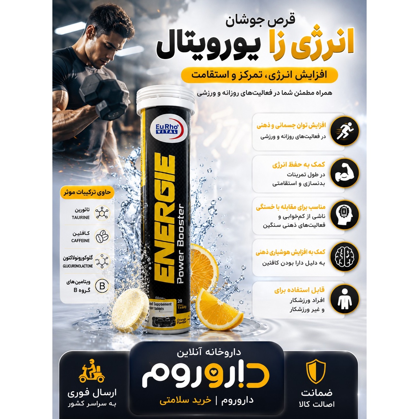 قرص جوشان انرژی یوروویتال 20 عددی