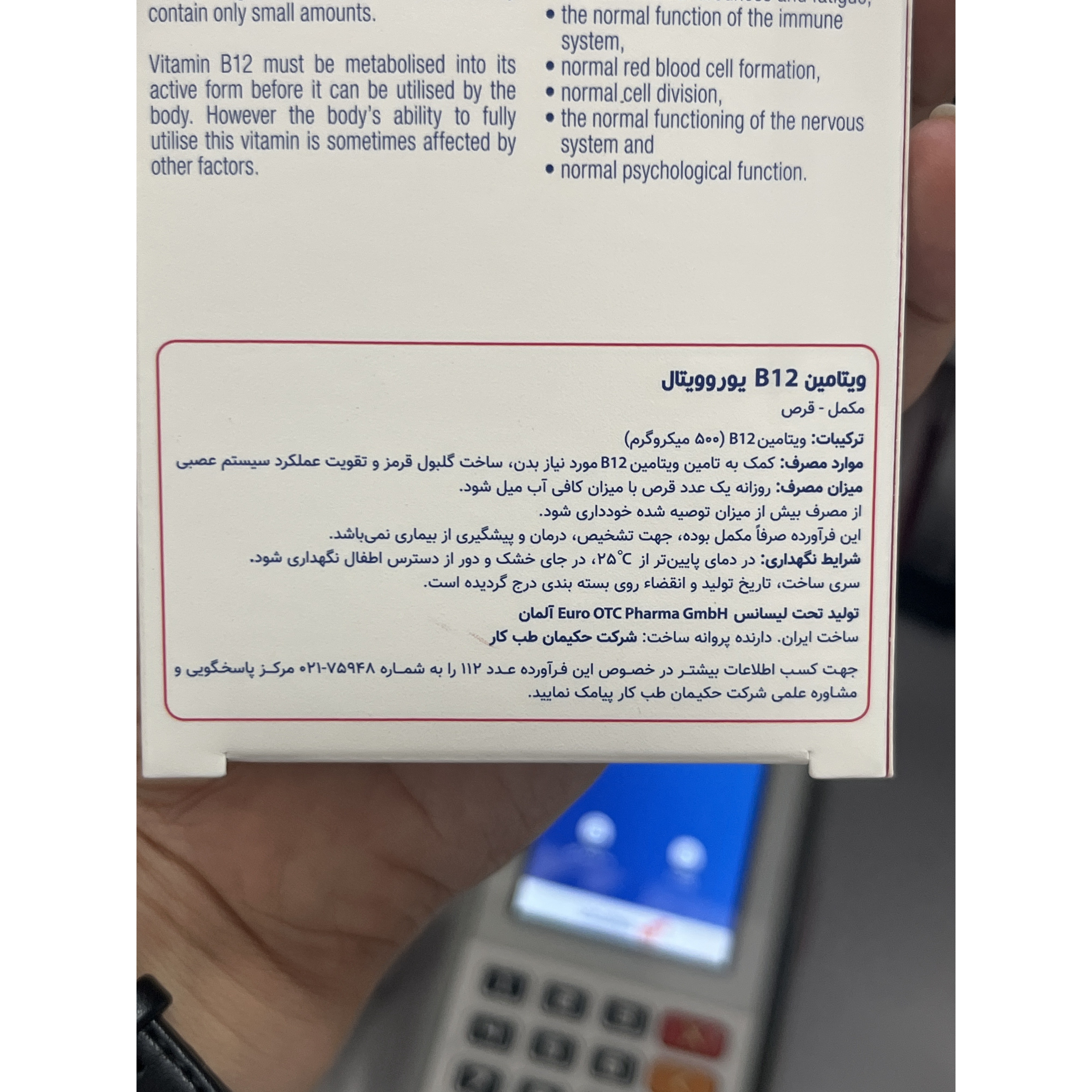 قرص ویتامین B12 یوروویتال 500 میکروگرم 60 عدد کمک به ساخت گلبول قرمز
