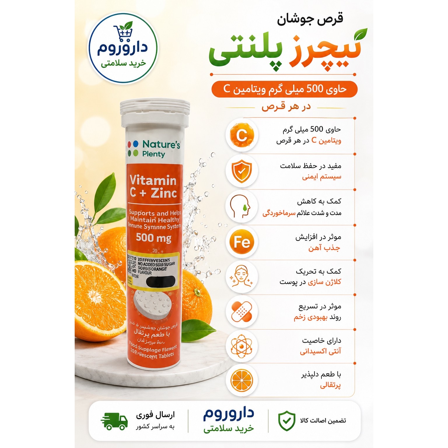 قرص جوشان ویتامین ث 500 و زینک (نیچرز پلنتی) 20 عددی