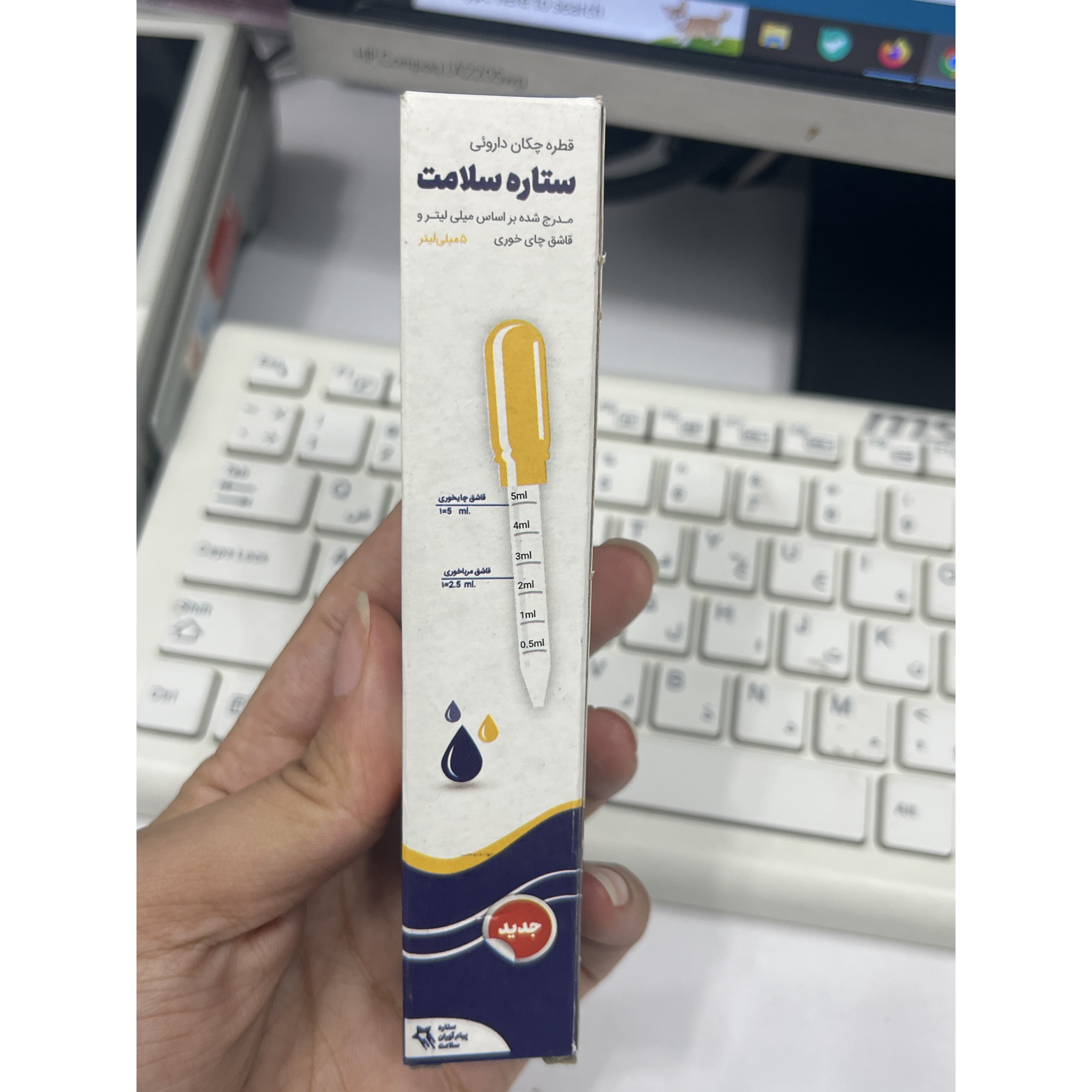 قطره چکان دارویی ستاره سلامت ظرفیت 5 میلی لیتر