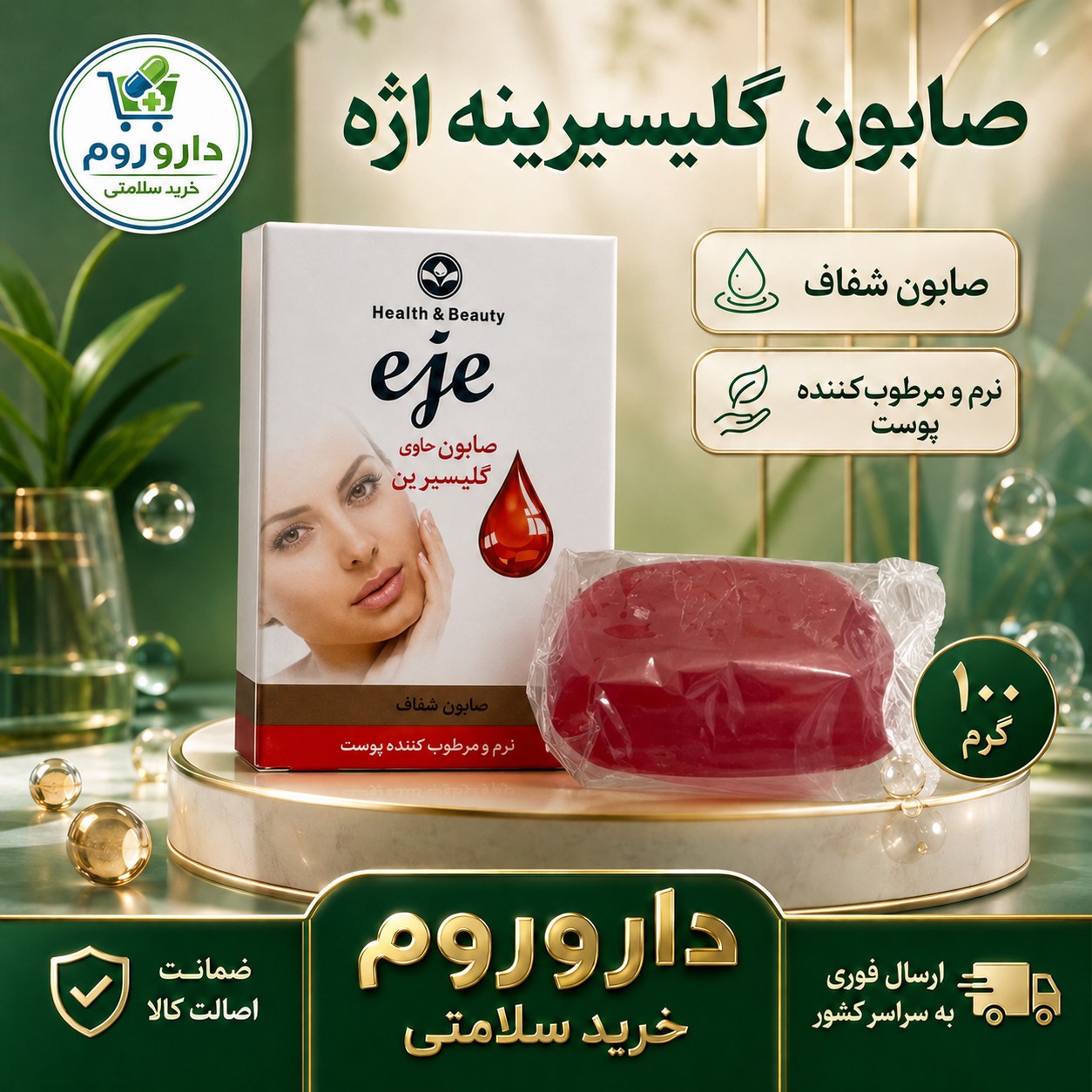 صابون گلیسرینه بزرگسال اژه 100 گرم نرم کننده و مرطوب کننده پوست