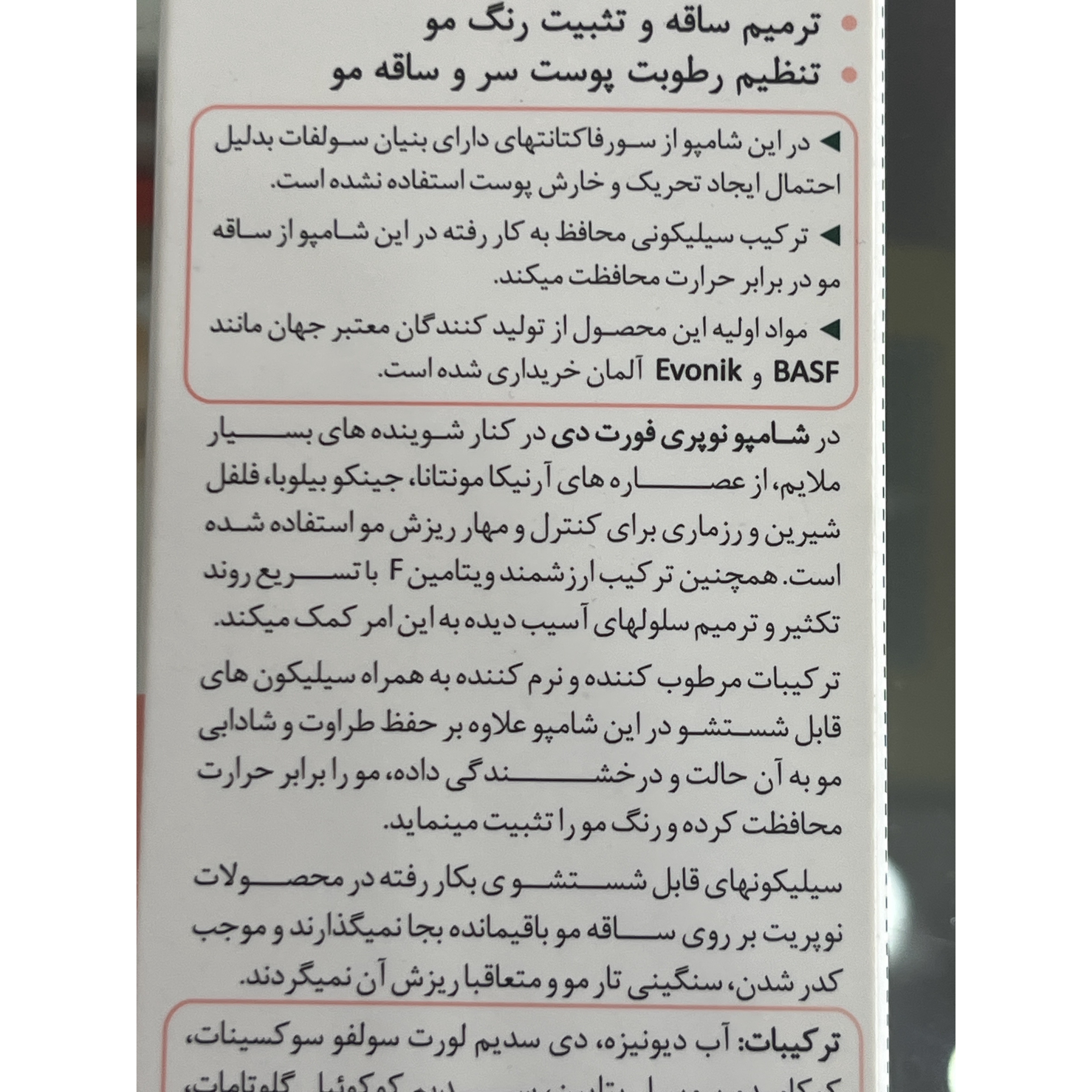 شامپو تقویت کننده نوپریت مدل نوپری فورت دی 200 میلی لیتر