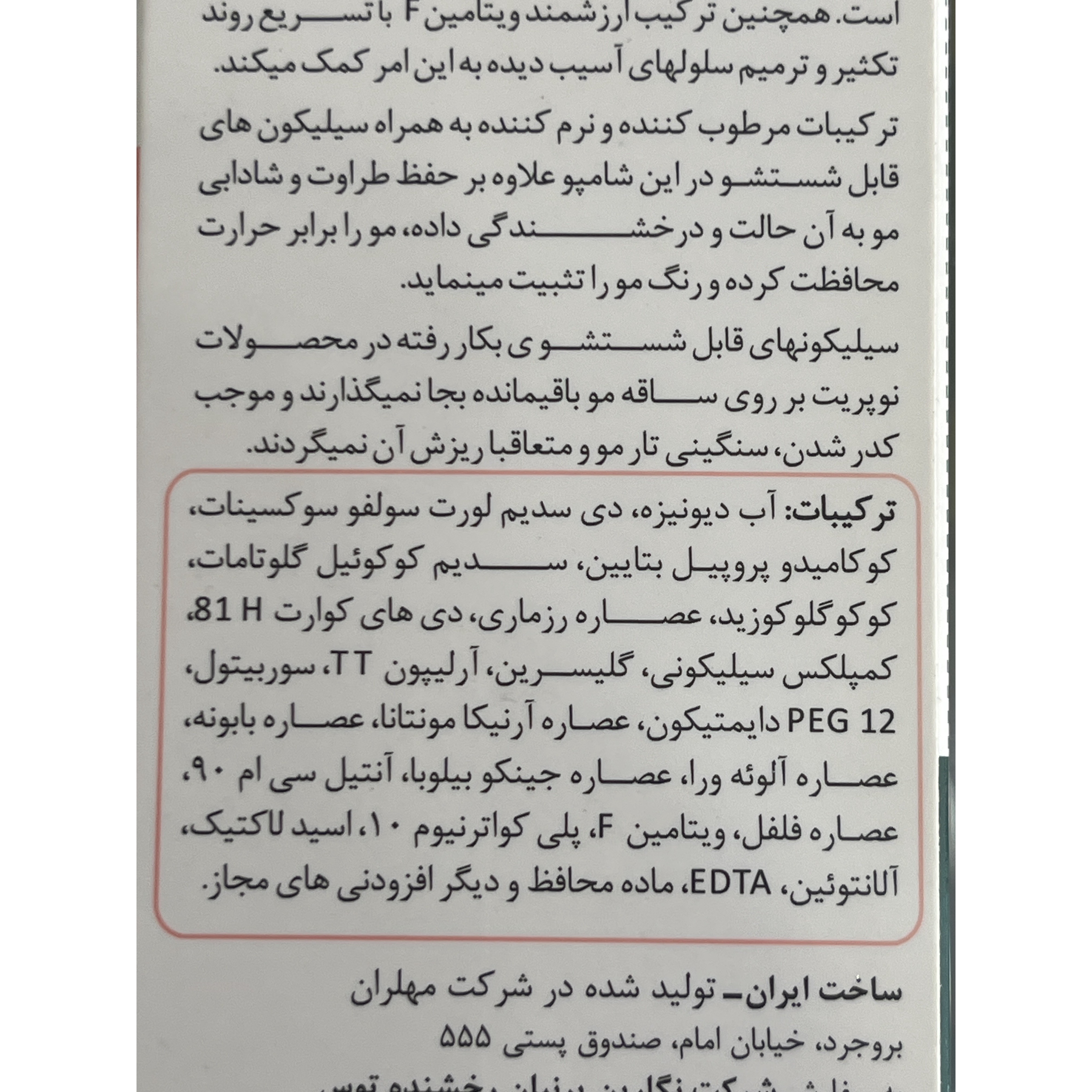 شامپو تقویت کننده نوپریت مدل نوپری فورت دی 200 میلی لیتر